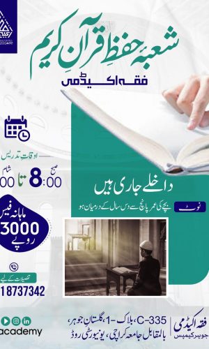 Hifz e Quran – e Hakeem Program