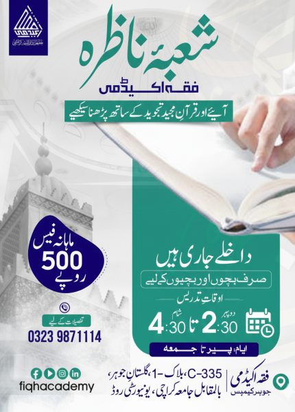 Nazira Quran   e Hakeem Program