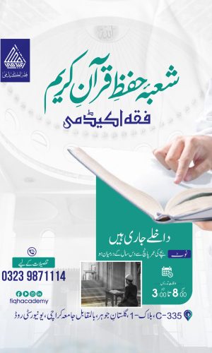 Hifz e Quran  -e Hakeem Program