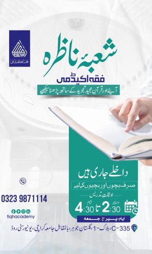 Nazira Quran   e Hakeem Program